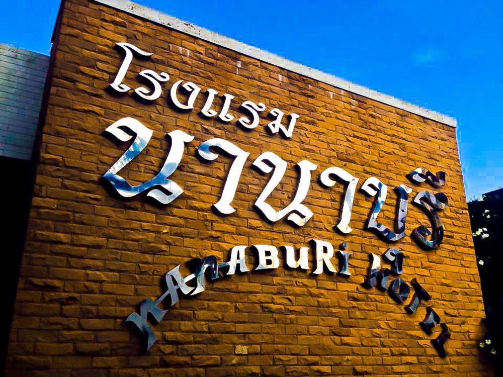 Nana Buri Hotel Chumphon Exterior foto